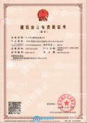 建筑业企业资质证书
