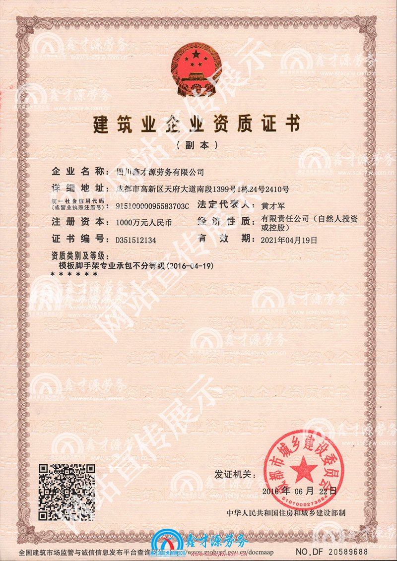 建筑业企业资质