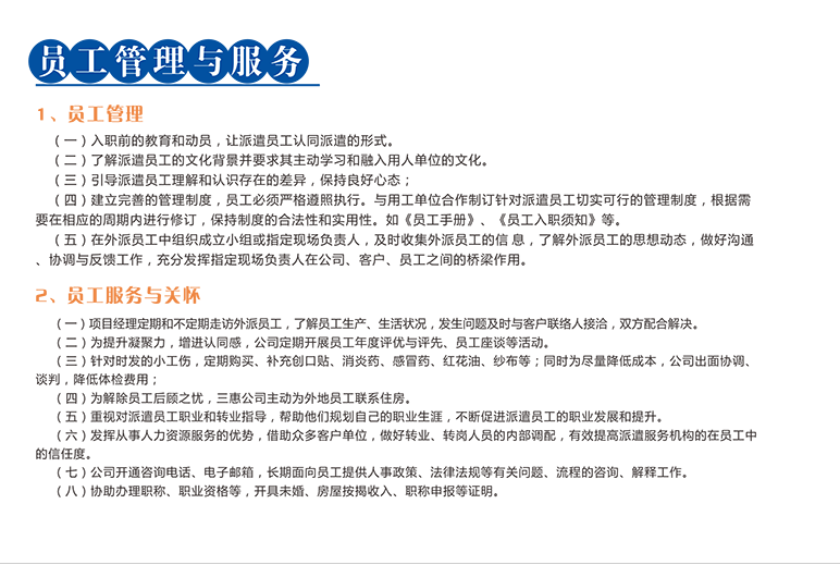 四川鑫才源公司团队管理